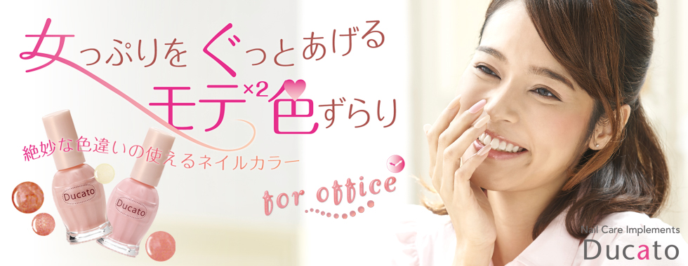 デュカート ナチュラルネイルカラー!