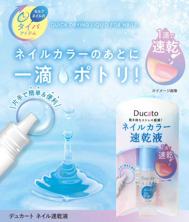 デュカート/Ducato 公式サイト ～ネイルのトータルセルフケア～ 
