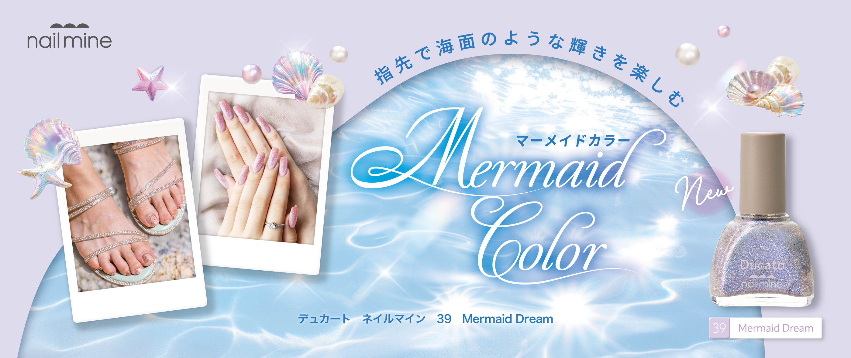 ネイルマイン 39