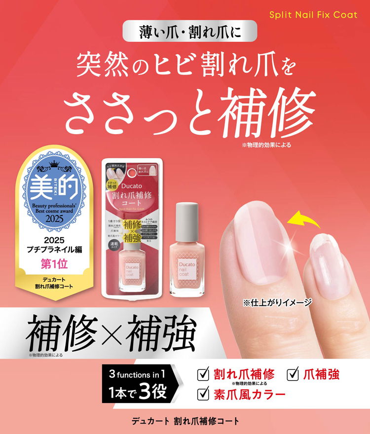 割れ爪補修コート
