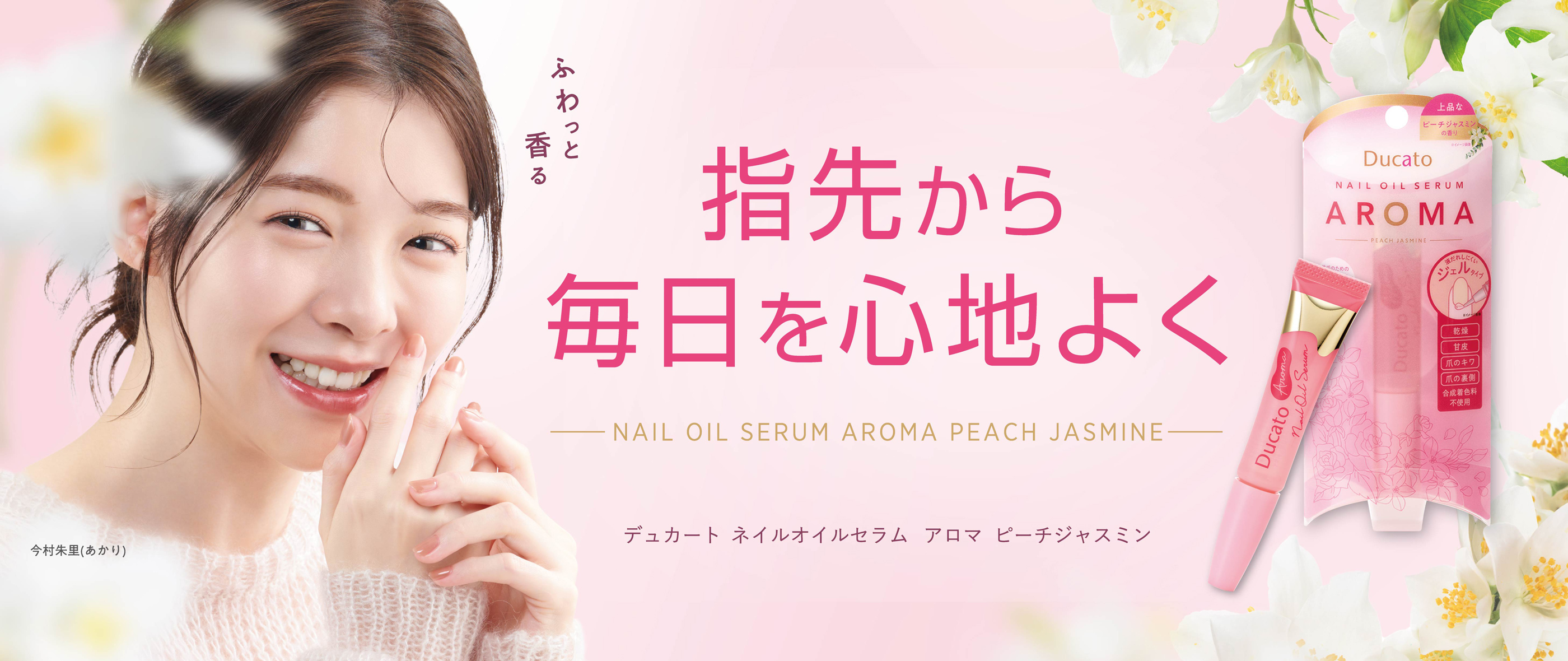 ネイルオイルセラム アロマ ピーチジャスミン