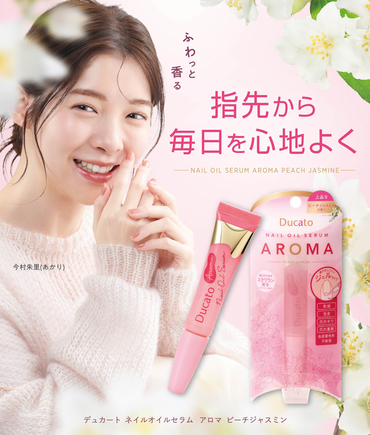 ネイルオイルセラム アロマ ピーチジャスミン
