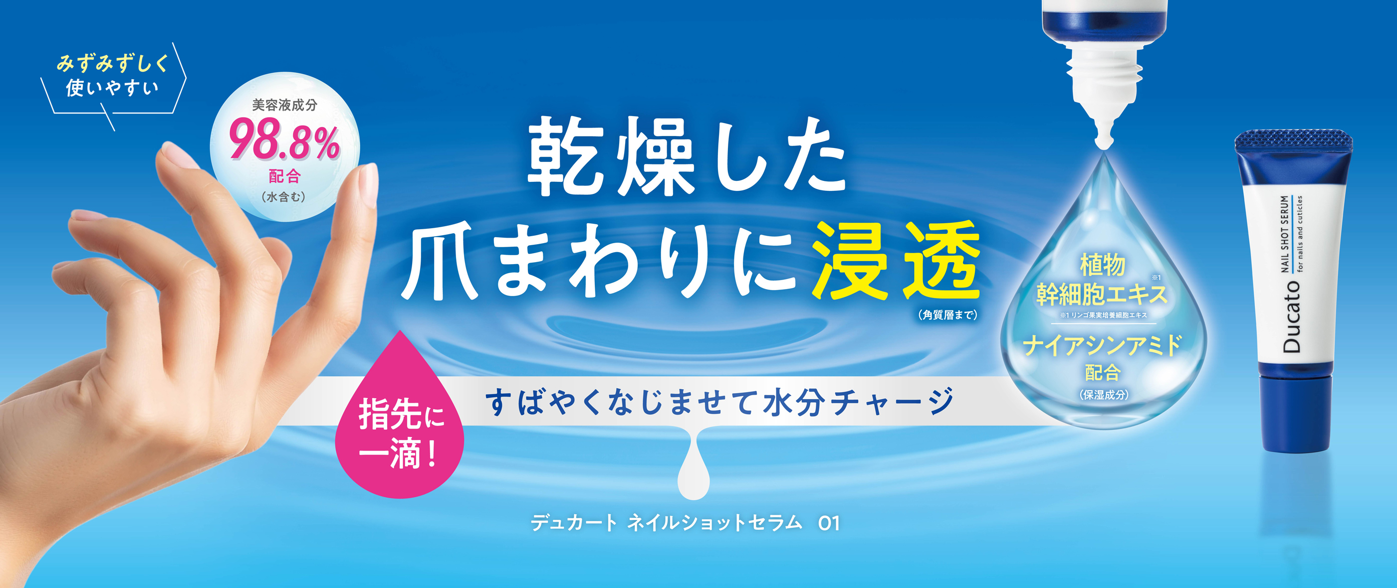 ネイルショットセラム 01