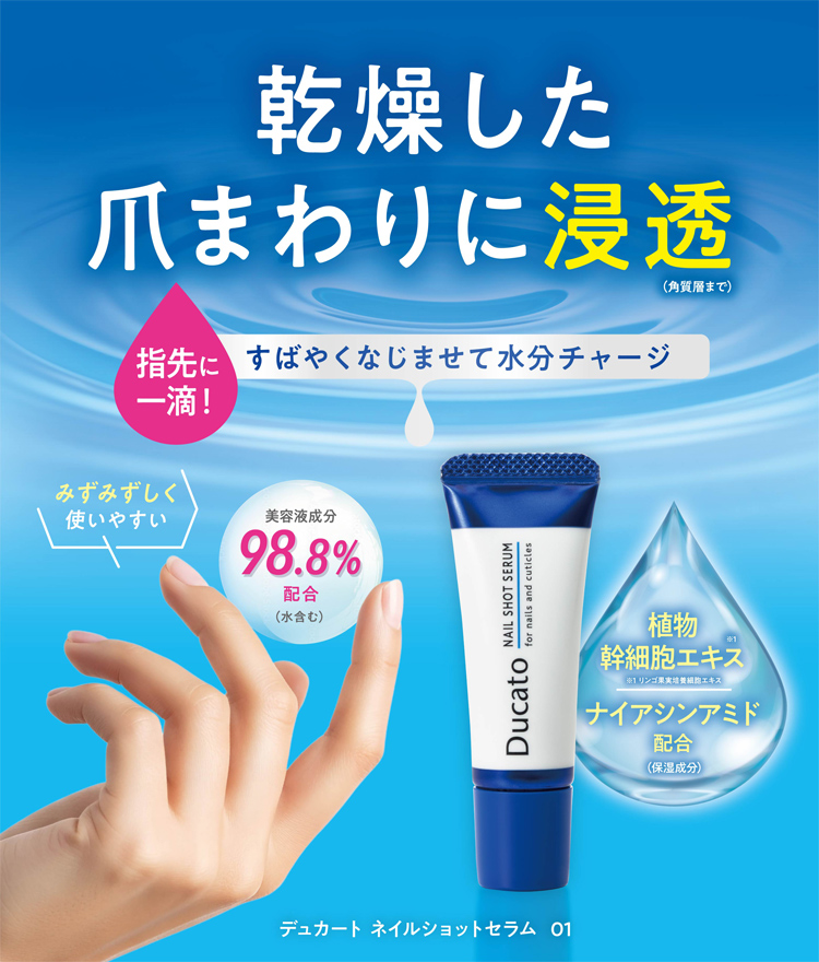 ネイルショットセラム 01