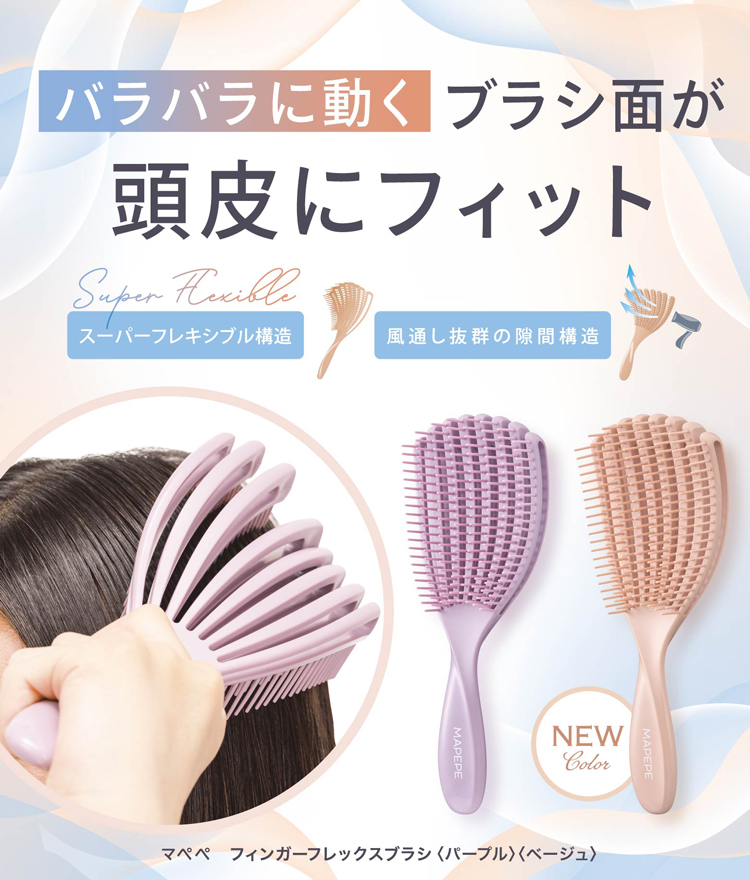 フィンガーフレックスブラシ