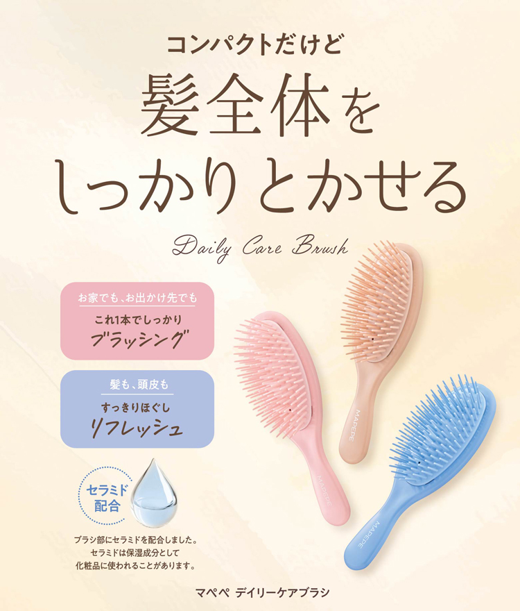 デイリーケアブラシ