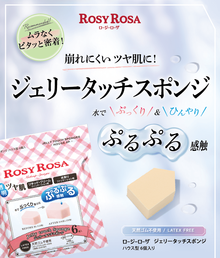 ジェリータッチスポンジ