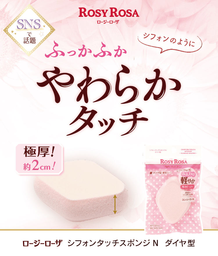 ロージーローザ/ROSYROSA 公式サイト ～メイクをもっと楽しく、もっとキレイに～