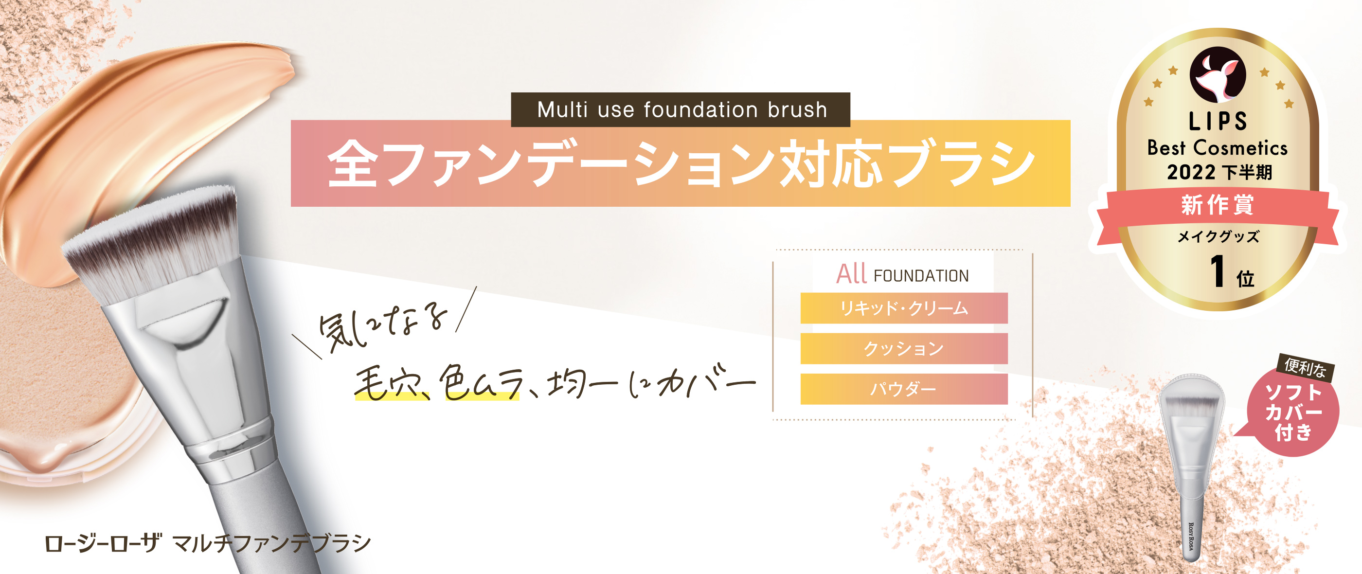 マルチファンデブラシ