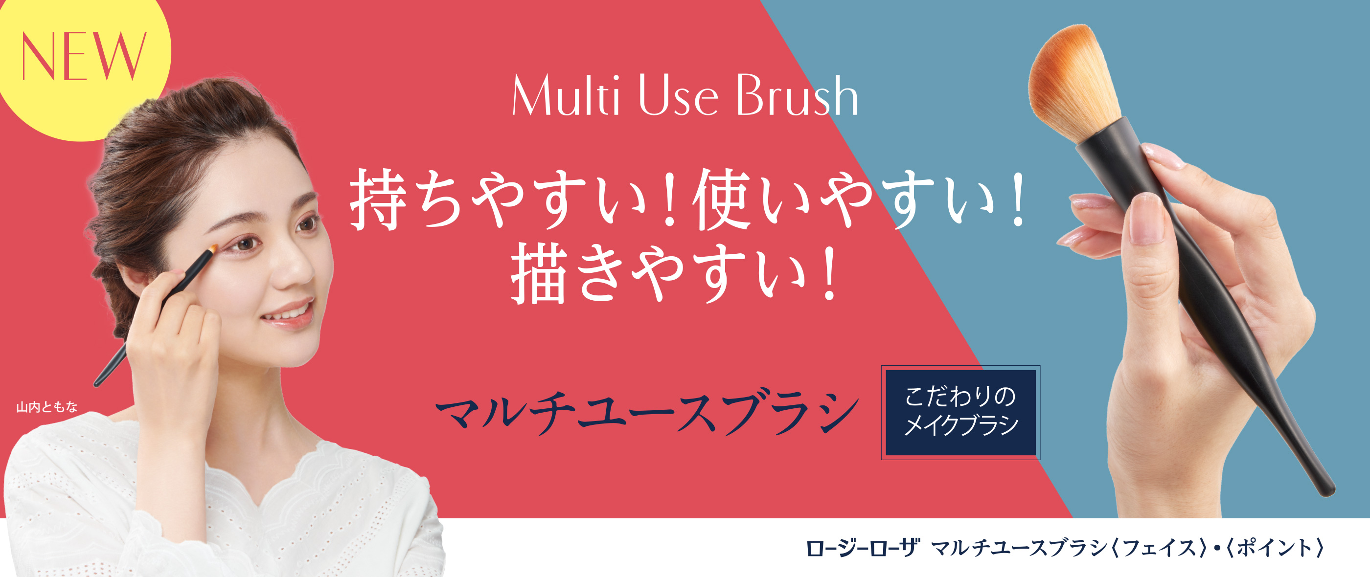 マルチユースブラシ