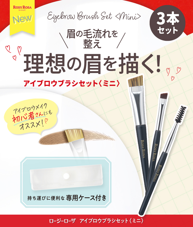 R O S A 様 専用 ロージーローザ/ROSYROSA 公式サイト ～メイクを