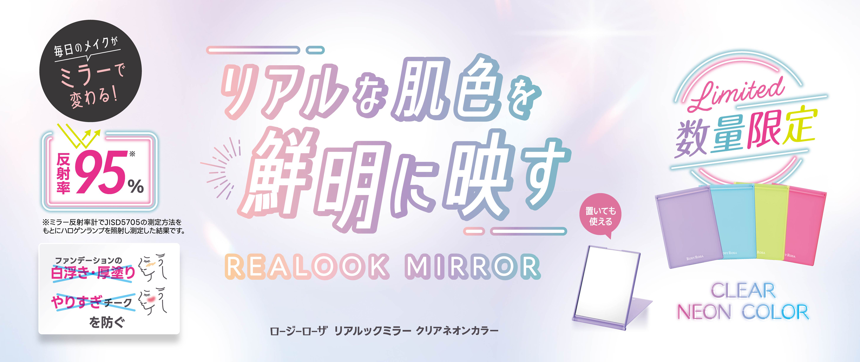 リアルックミラー 限定カラー