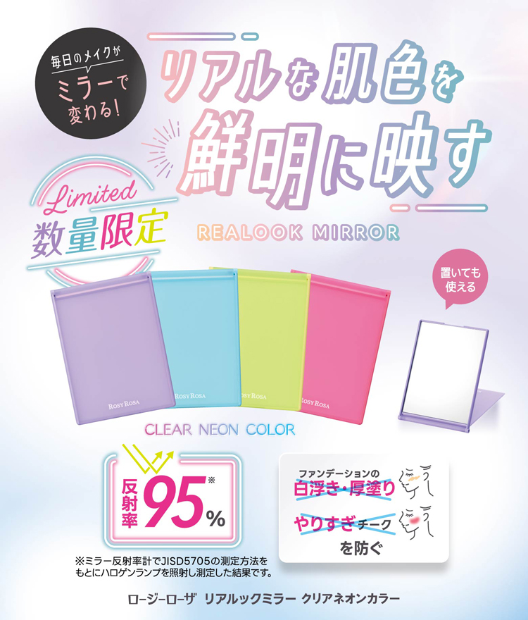 リアルックミラー 限定カラー