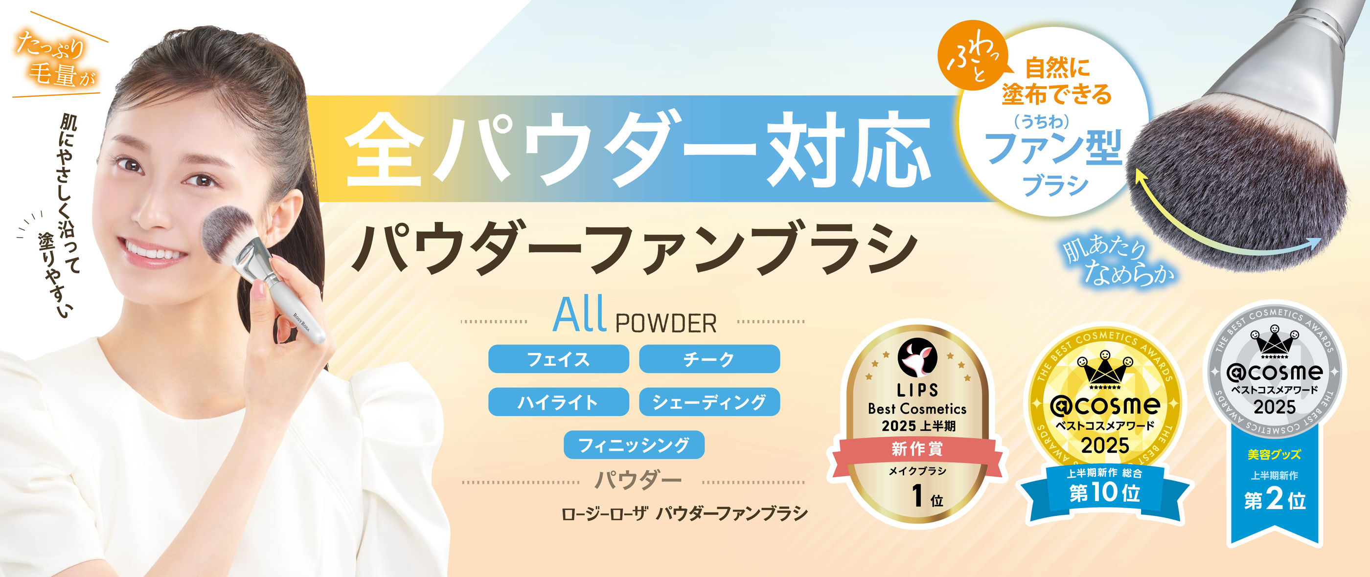 パウダーファンブラシ