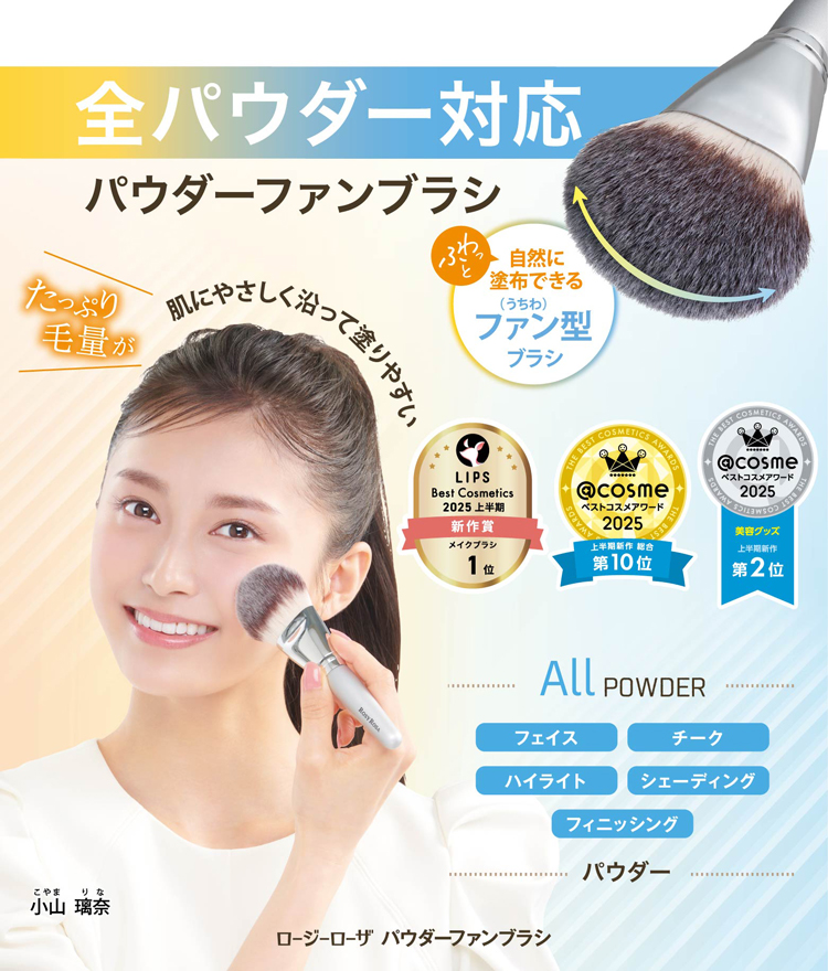 パウダーファンブラシ