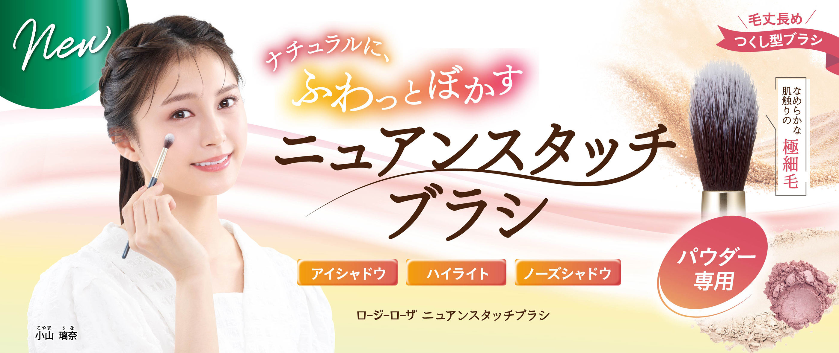 ニュアンスタッチブラシ