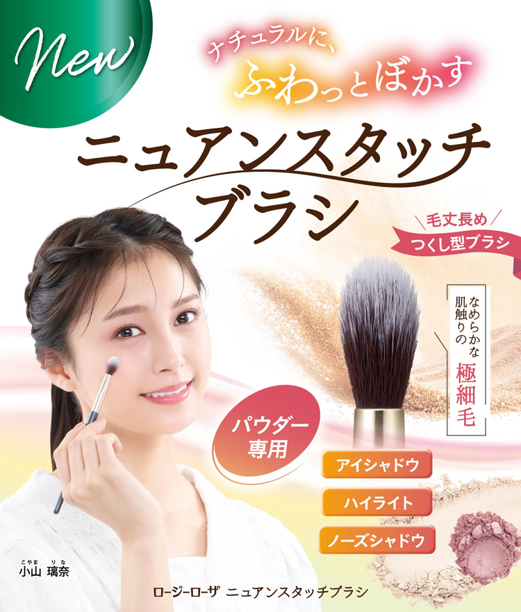 ニュアンスタッチブラシ