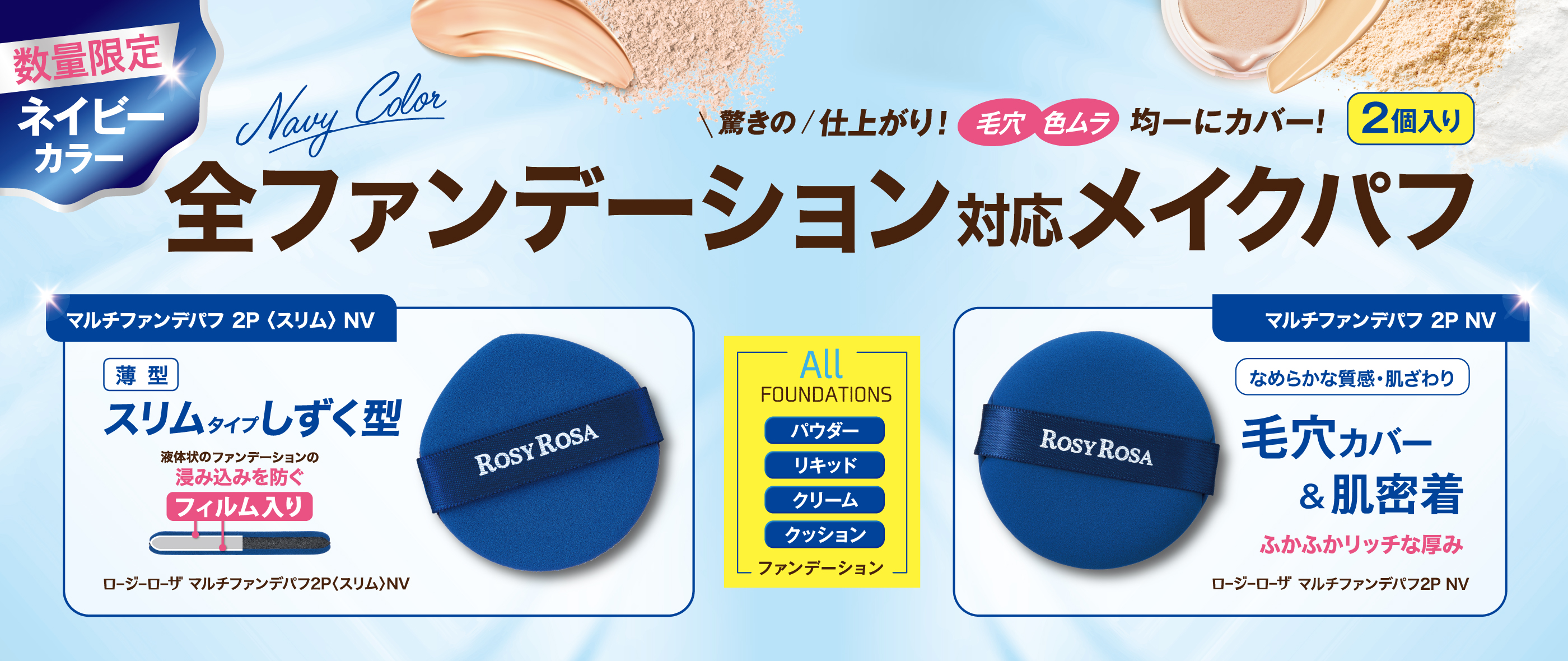 マルチファンデパフ 2P ネイビー