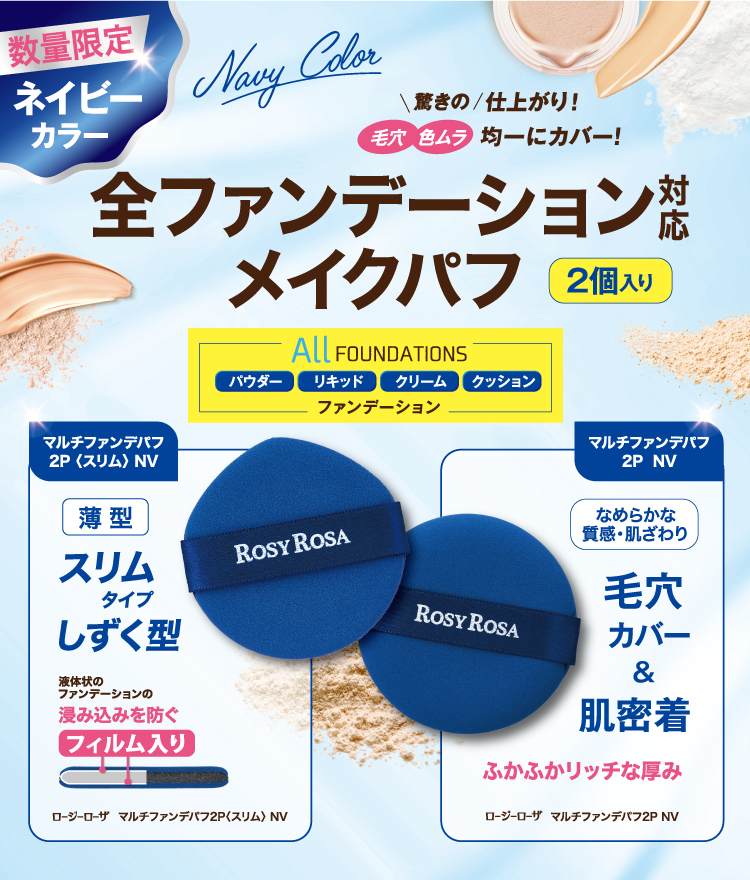 マルチファンデパフ 2P ネイビー