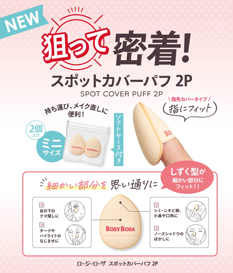 スポットカバーパフ 2P