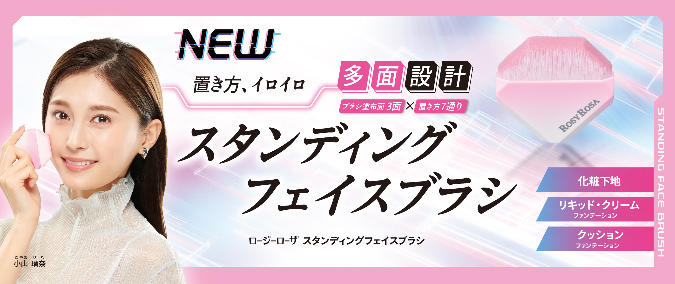 スタンディングフェイスブラシ