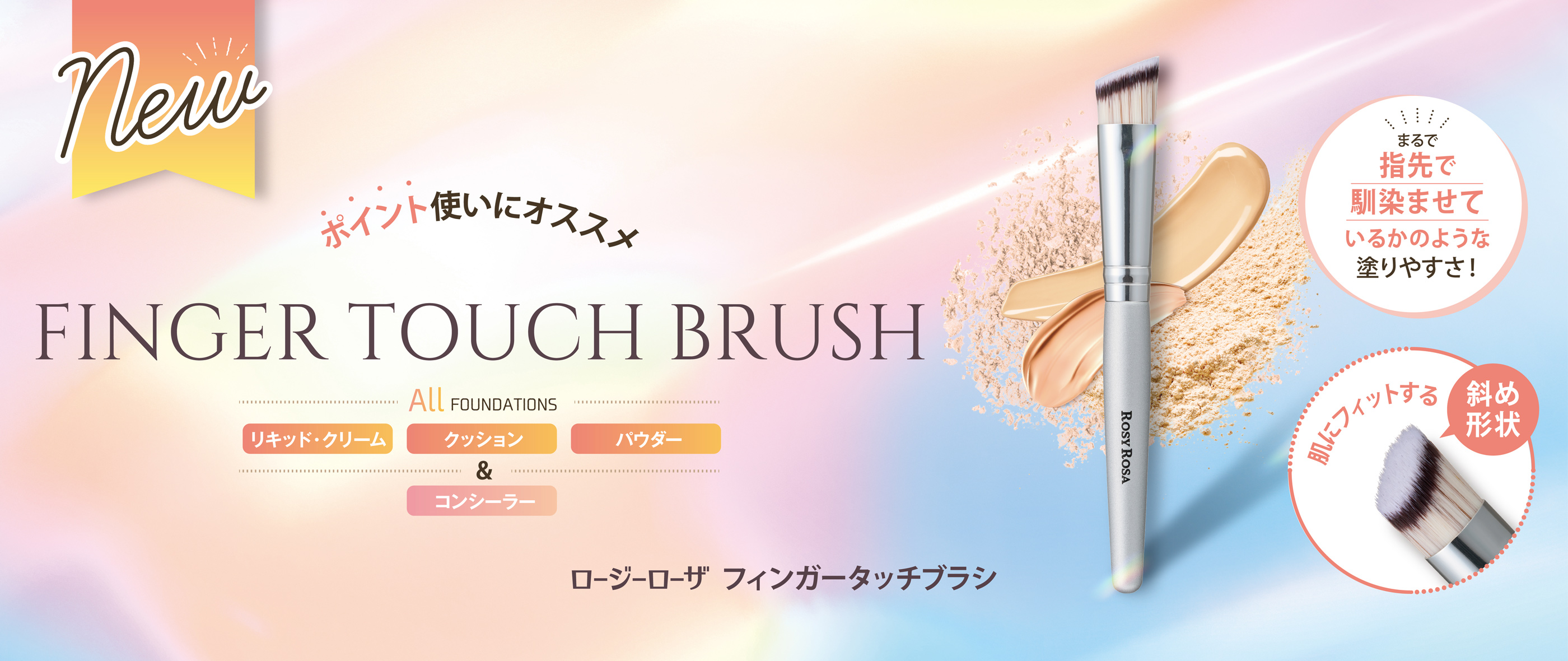 ロージーローザ/ROSYROSA 公式サイト ～メイクをもっと楽しく、もっと
