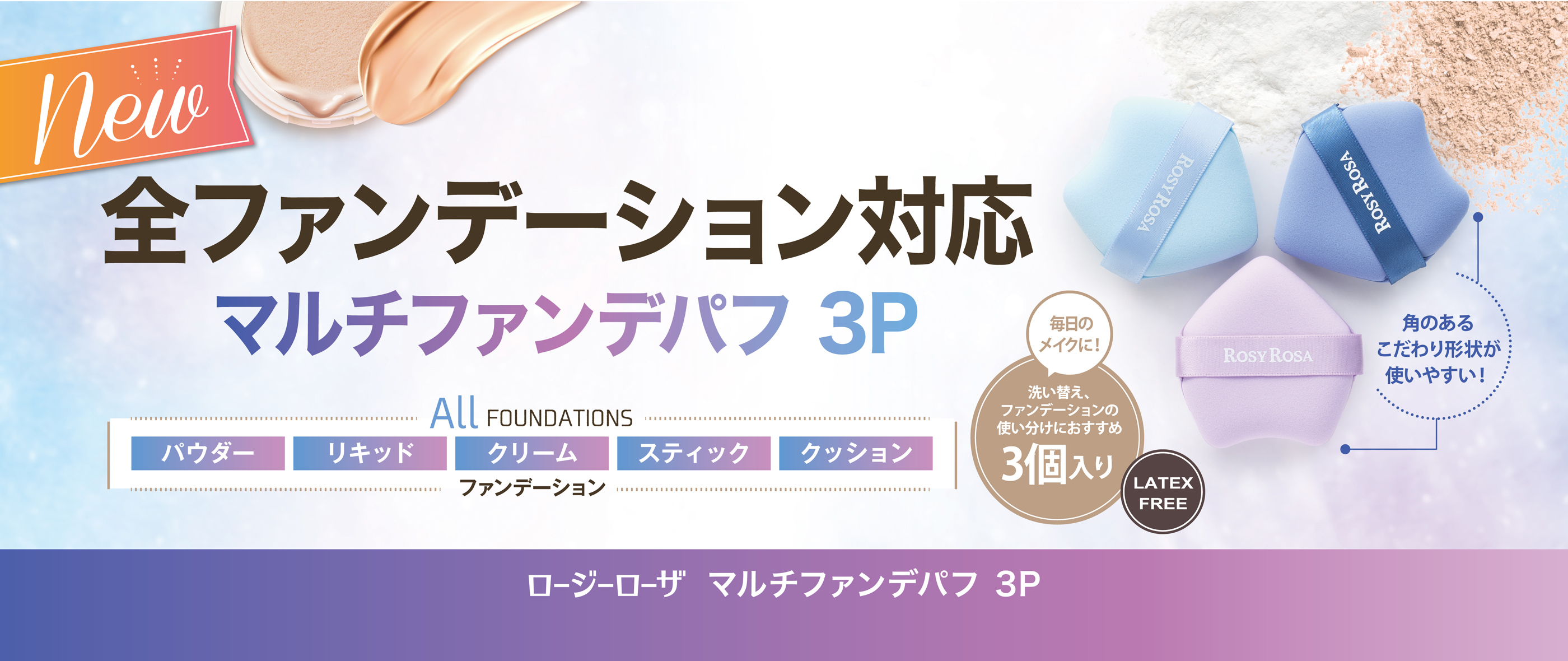 マルチファンデパフ 3P