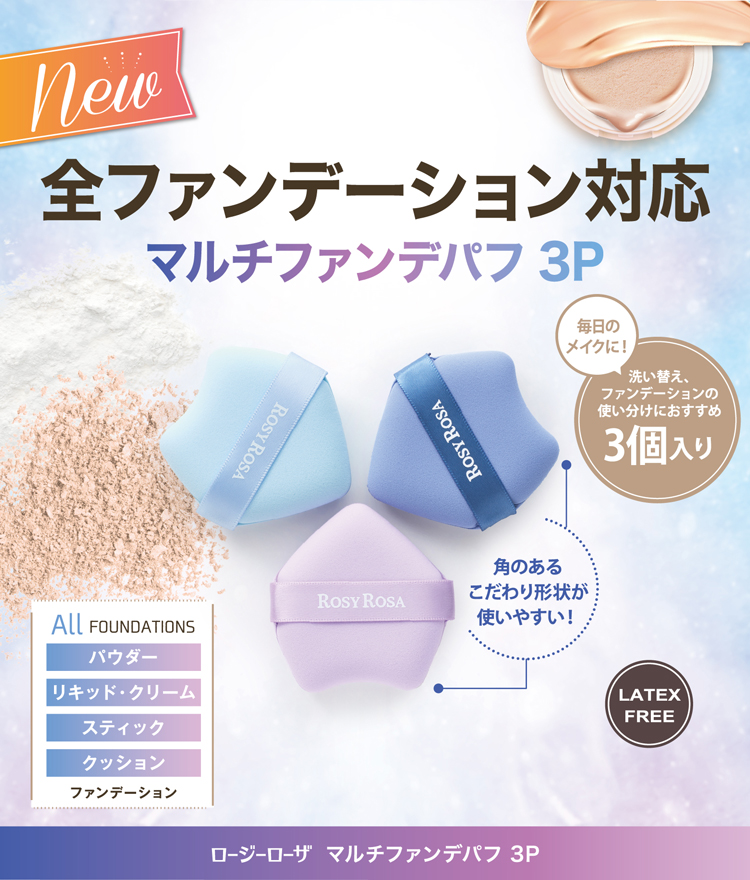 マルチファンデパフ 3P