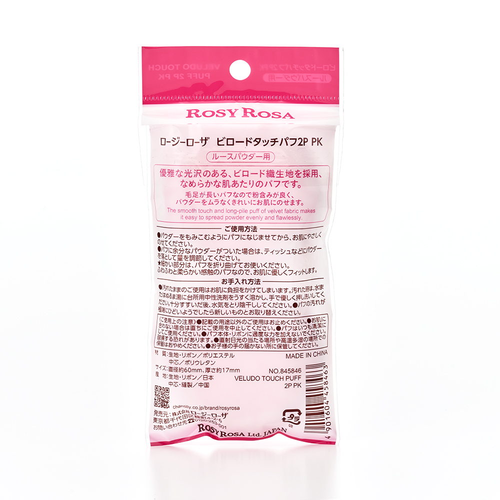 ビロードタッチパフ 2P：パフ | ロージーローザ/ROSYROSA