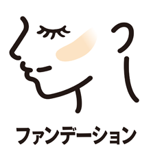 ファンデーション