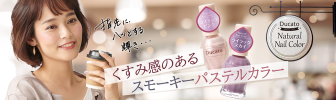 デュカート シャンティ