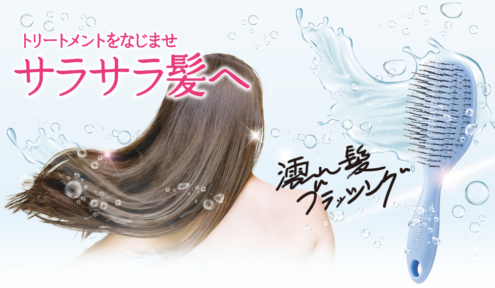 デタングリングブラシ ウェットヘア用 マペペ