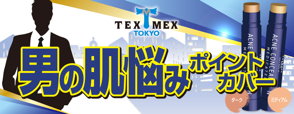 TEX MEX（テックス メックス）