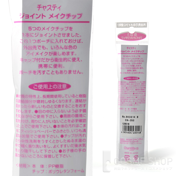 ジョイントメイクチップ ブルー 廃番｜チャスティ