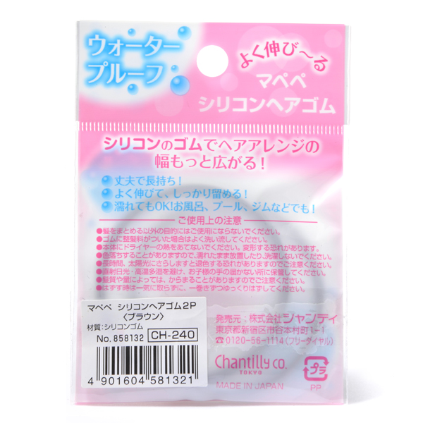 シリコンヘアゴム 2p ブラウン 廃番 マペペ