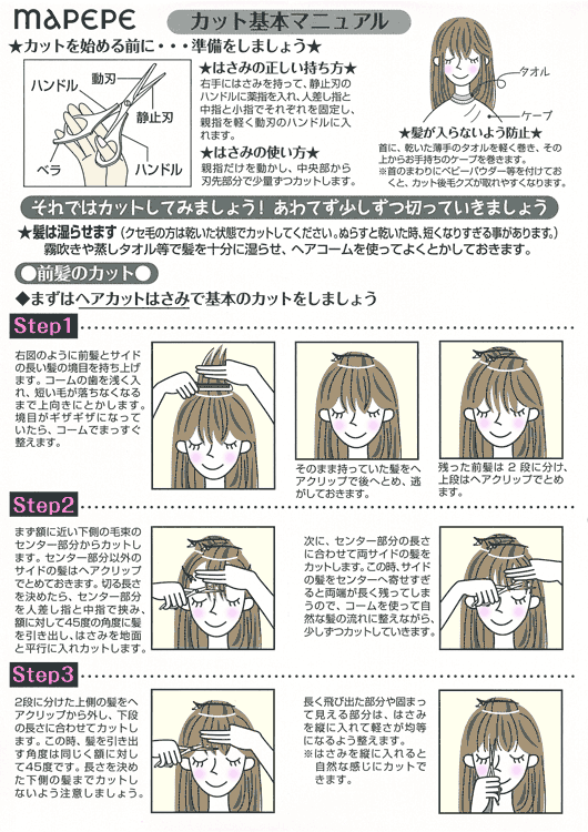 ナチュラルヘアスタイル 簡単ヘアカット3点セット マペペ ナチュラルヘアスタイル 簡単ヘアカット3点セット マペペ