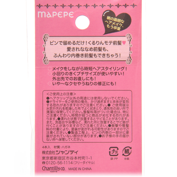 前髪くるりんクリップ Bk Br 廃番 マペペ