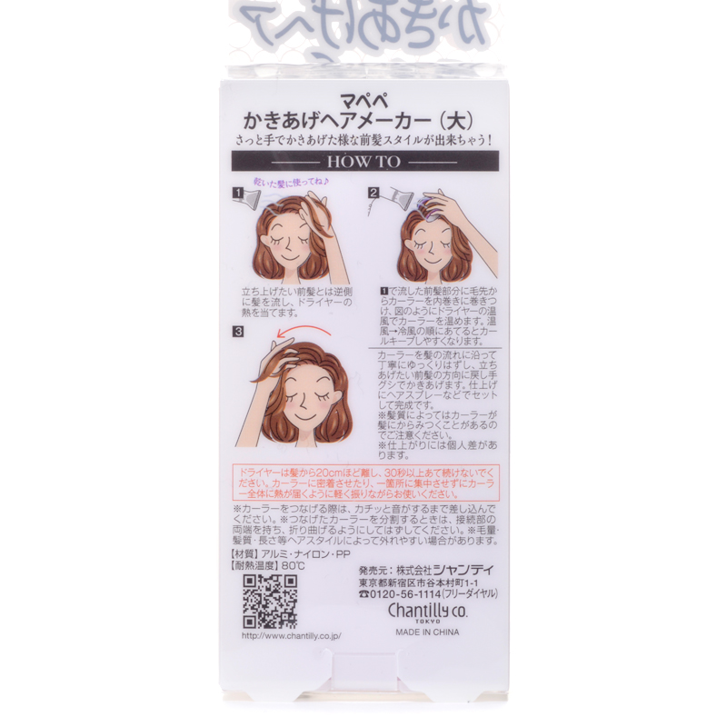 かきあげヘアメーカー大 廃番 マペペ