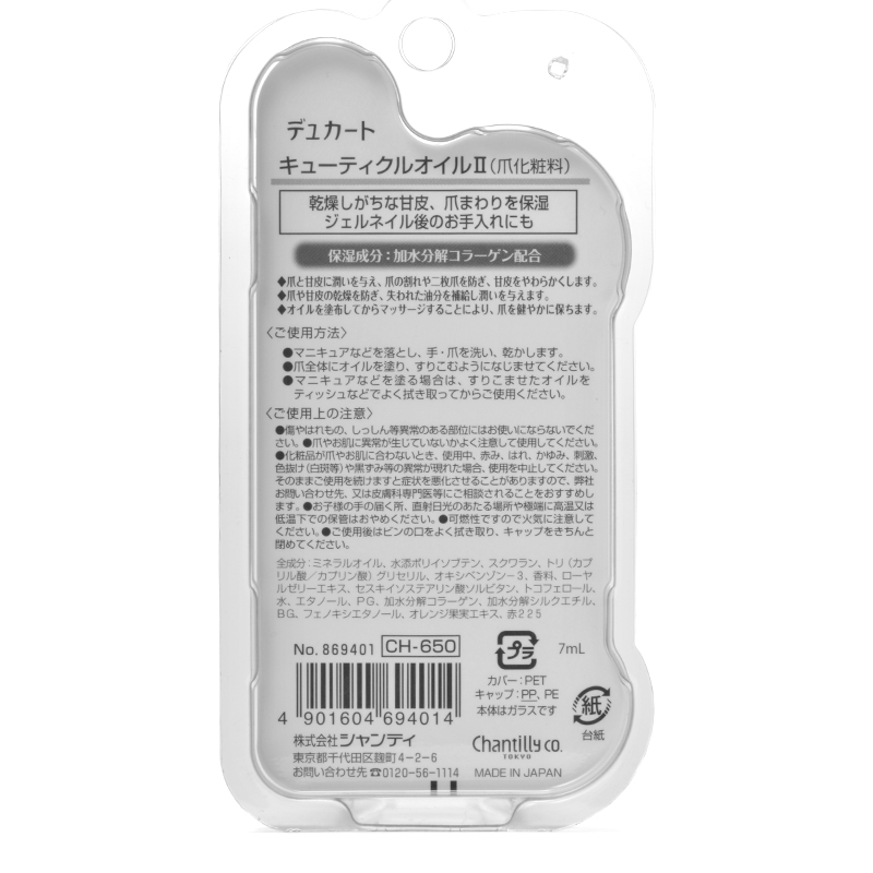 キューティクルオイル デュカート