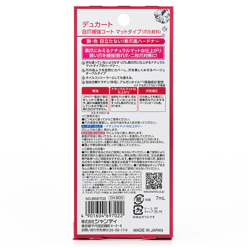 自爪補強コート マットタイプ デュカート