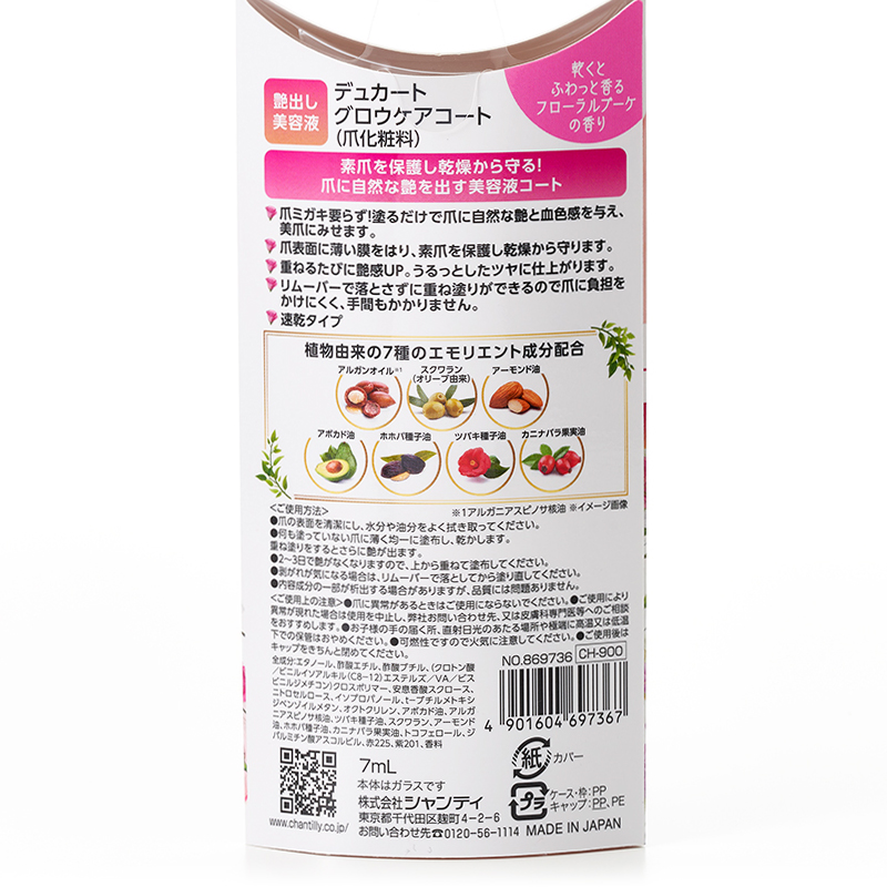 グロウケアコート デュカート